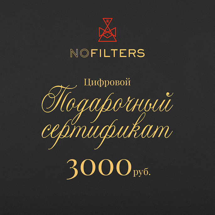 картинка Сертификат NOFILTERS 3 000 магазин Одежда+ являющийся официальным дистрибьютором в России картинка Сертификат NOFILTERS 3 000 от магазина Одежда+