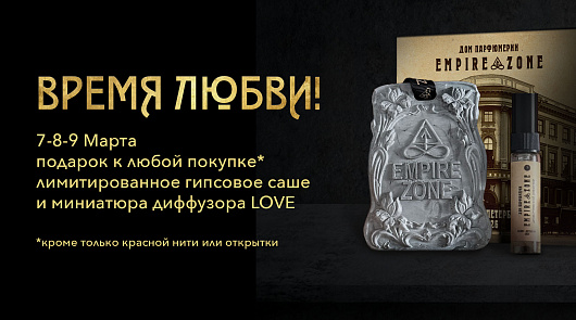 Акция. «Открытие EMPIRE ZONE в Питере»