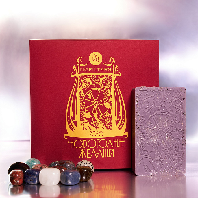 картинка Набор «Новогодние Желания. Колесо Фортуны 2026» 